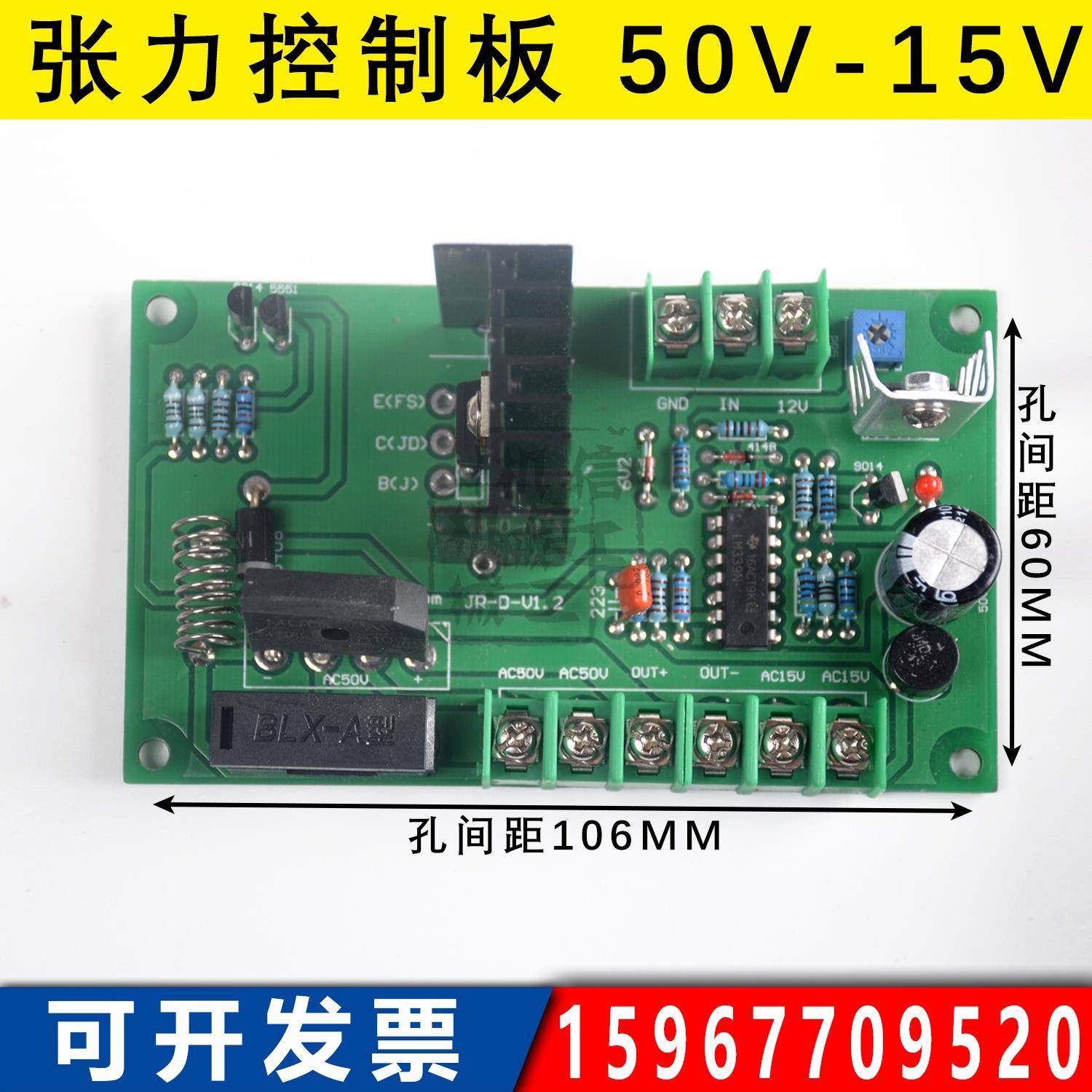 50V15V制袋机张力控制板 手动张力控制器磁粉离合器制动器2A 3A