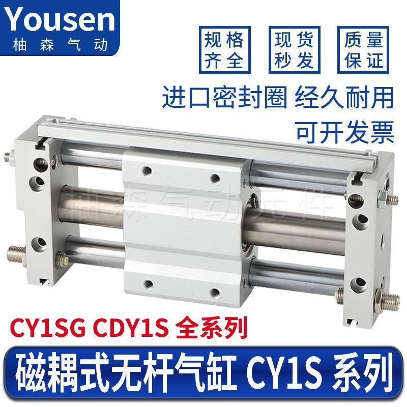 无杆气缸CDY1S CY1SG CY1S32/H-50/100/150/200/250/300 Z B BS Z