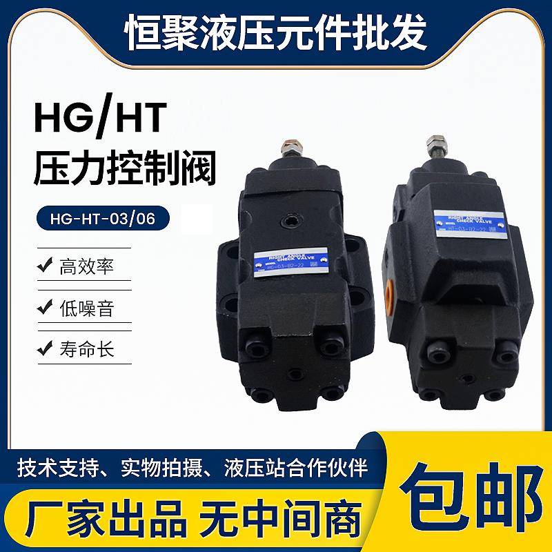 控制顺序阀HG-03/06/10-C3/B2-22HT-03/06/10-C4/B2-22压力液压阀