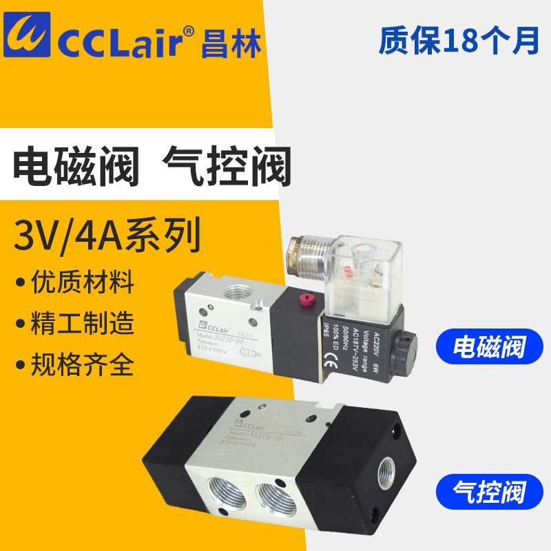 4A110-06 4A220电磁阀3V210 V320 4A210-08 3V310 4A310-10 3V410