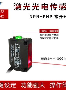 方形激光漫反射对射镜面反射电眼光电开关传感器LNES-D42/T42/R42