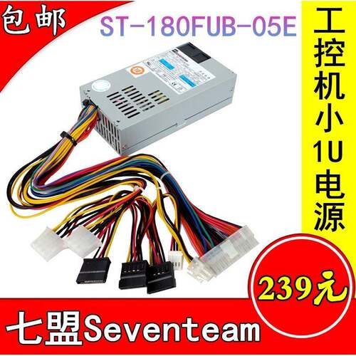 七盟ST-150FUB-05E 180FUB 220FUB 150W 180W 220WAll小1U电源