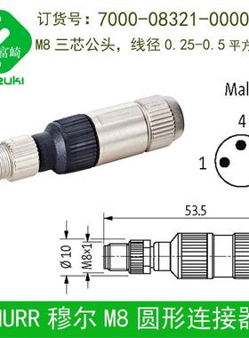M8穆尔MURR连接器7000-08321 08331 08381 08391三芯四芯