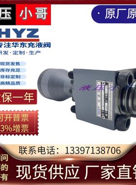 HYZ华东RCF25A1-10 40A1-10 50A1-10满油 充液阀63 80A1-20 100B1