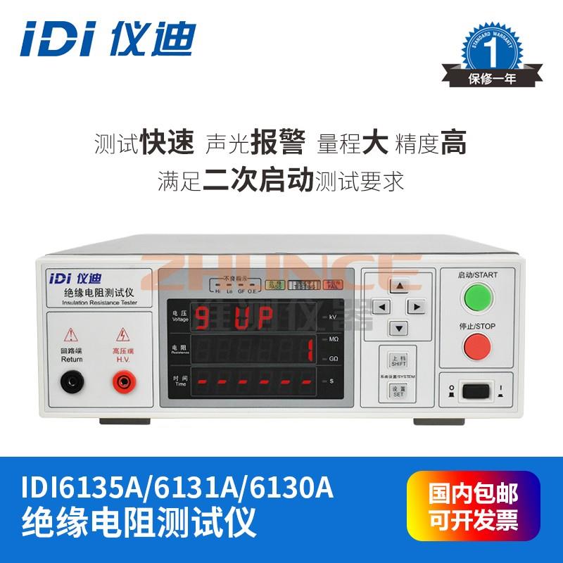 青岛仪迪IDI6130A绝缘电阻测试仪IDI6131A数字兆欧表摇表IDI6135A