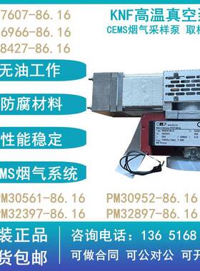 KNF高温取样泵PM26966-86.16 CEMS烟气抽气泵 VOC隔膜真空泵