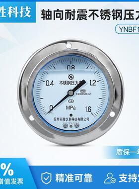 YNBF-100ZT 轴向不锈钢耐震压力表 耐震轴向带边面板式不锈压力表