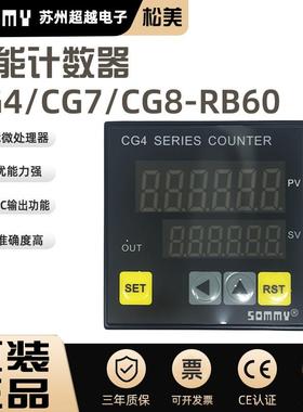 SOMMY松美多功能计数器CG4/CG4F/CG7/CG8-RB60一路报警继电器输出