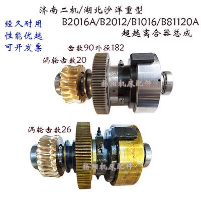 龙门刨超越离合器总成 湖北B81120A碳钢蜗轮齿轮五金传动件离合器