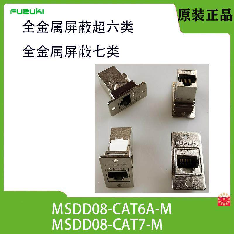 全金属网口RJ45七类CAT7转换母座超六类网络连接器MSDD08-CAT6A-M