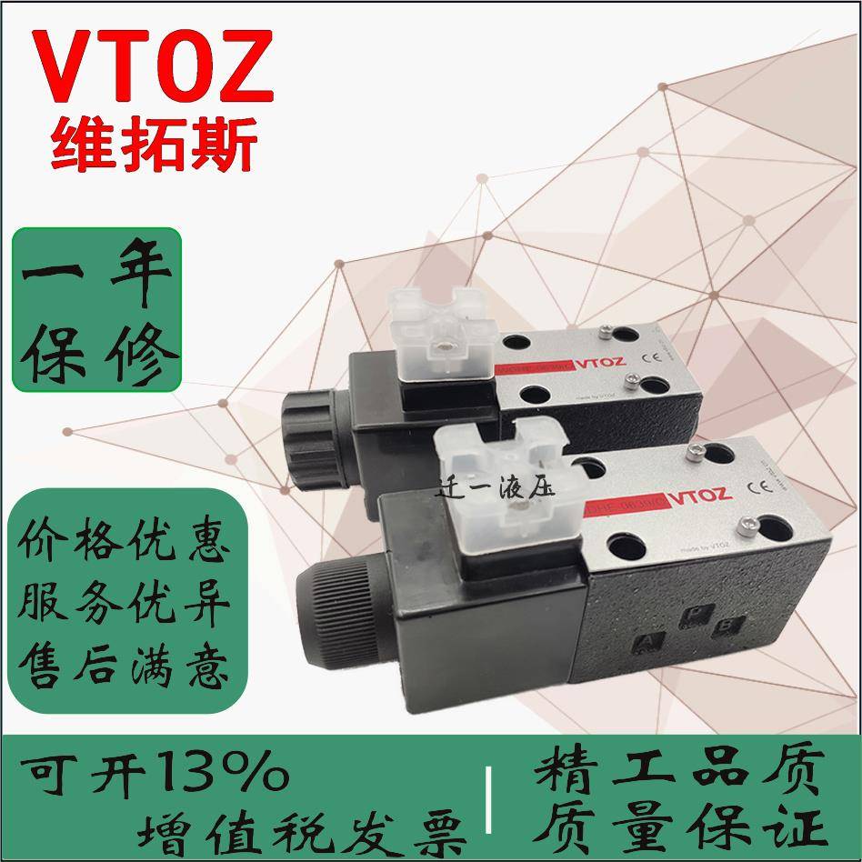 维拓斯电磁阀 WDHE-0631/2/A 0711 0713 0714 0710 0630 YWL VTOZ