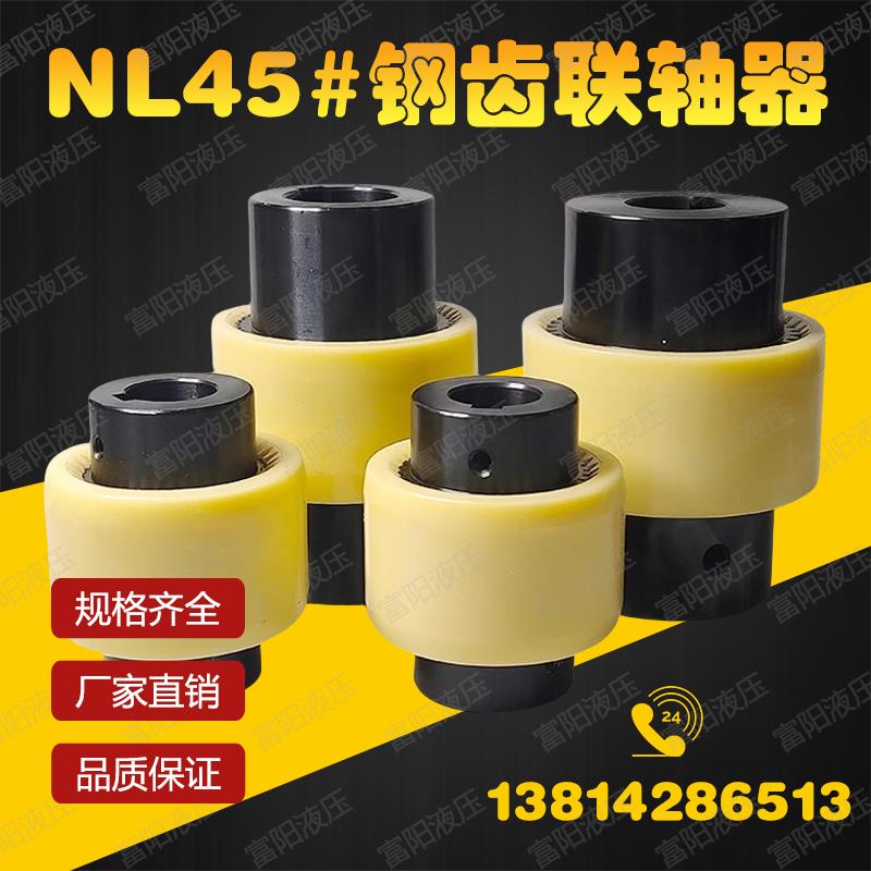 NL内齿套联轴器尼龙套联轴器连接齿轮油泵联轴器NL2-9电机连轴器