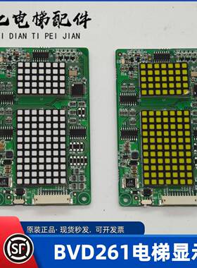 电梯配件电梯显示板BVD261 A3N85897/二进制/BCD码/显示板原装