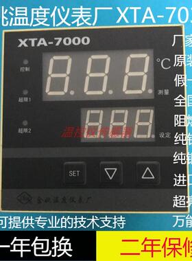余姚温度仪表厂XTA-7000高精度温控仪XTA-703W 7412P 705W 740W