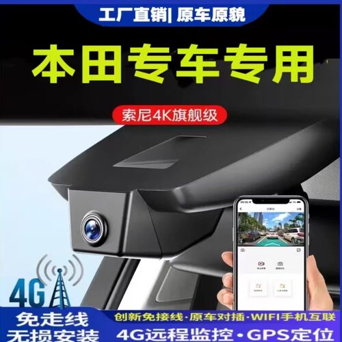 本田专用4G远程监控行车记录仪