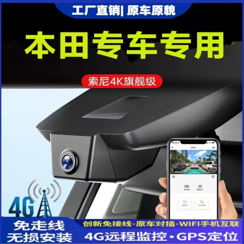 本田雅阁4G远程监控行车记录仪