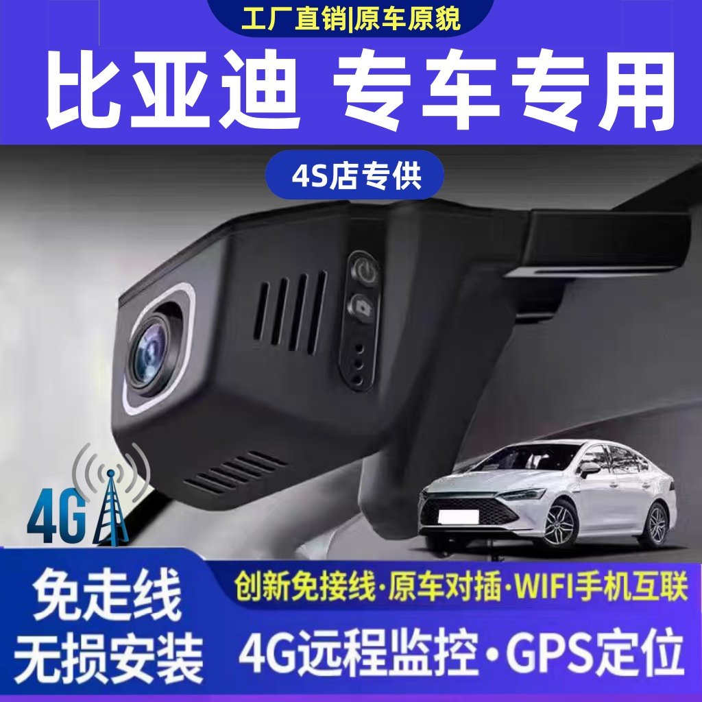 比亚迪秦plusDMI驱逐舰05海豹宋Pro海豚海鸥4G原厂行车记录仪双路