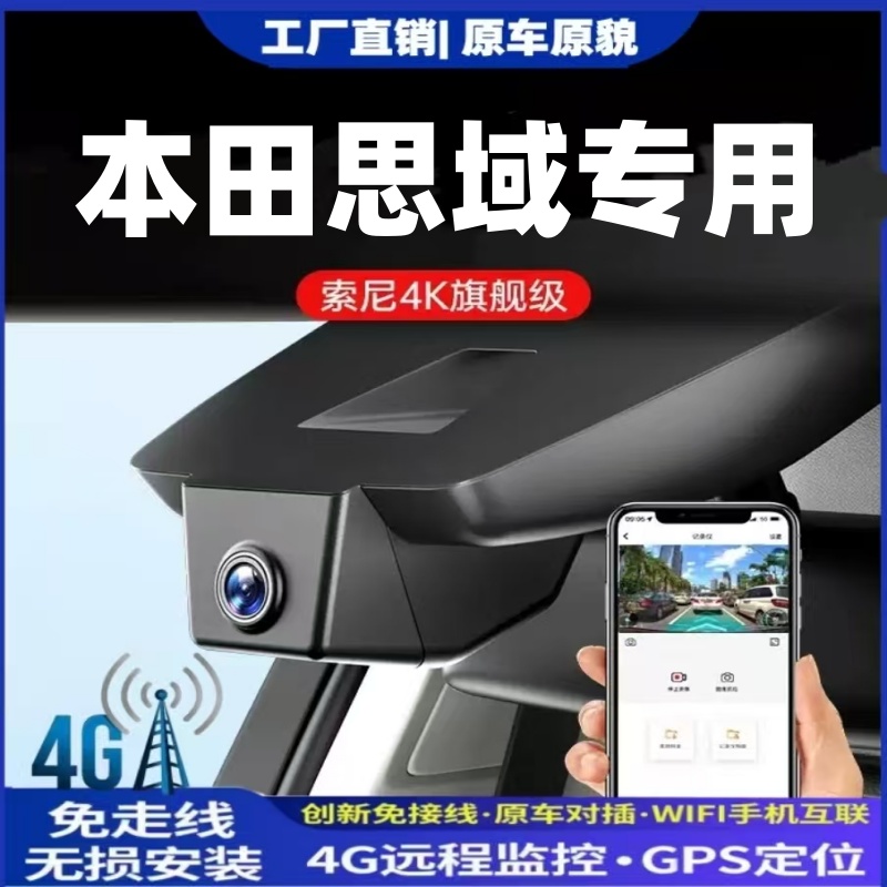 本田思域专车专用行车记录仪
