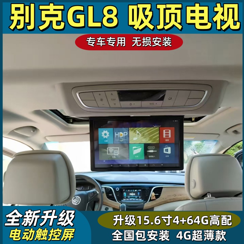 别克gl8电动吸顶屏专用改装