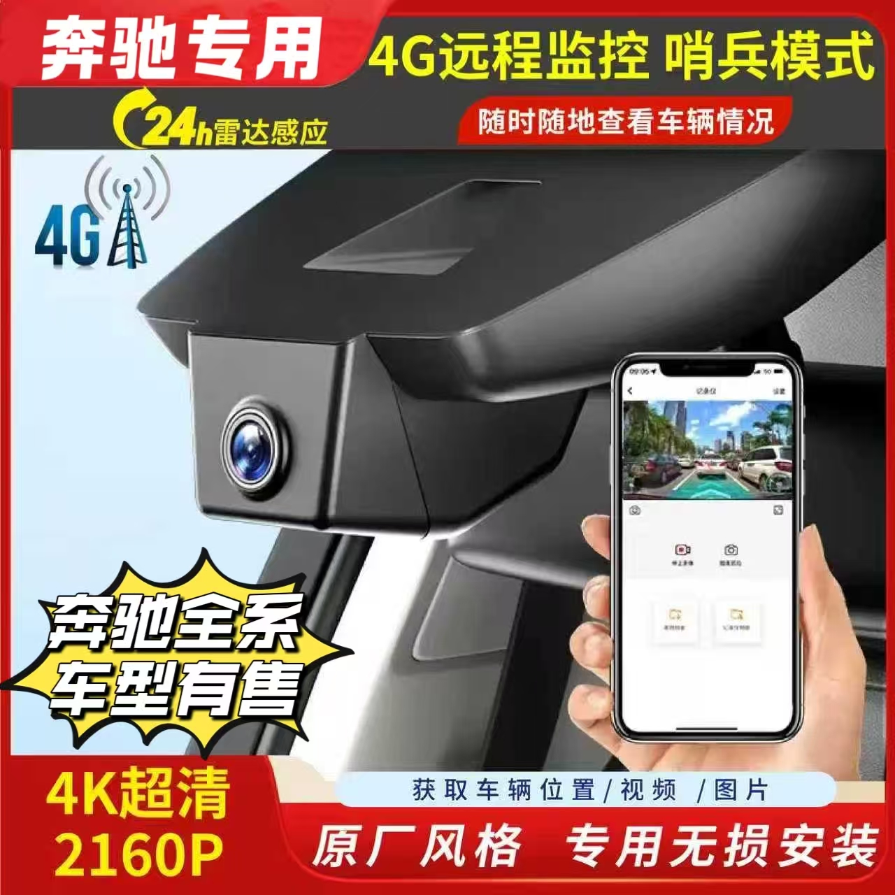 奔驰4G远程监控专用行车记录仪