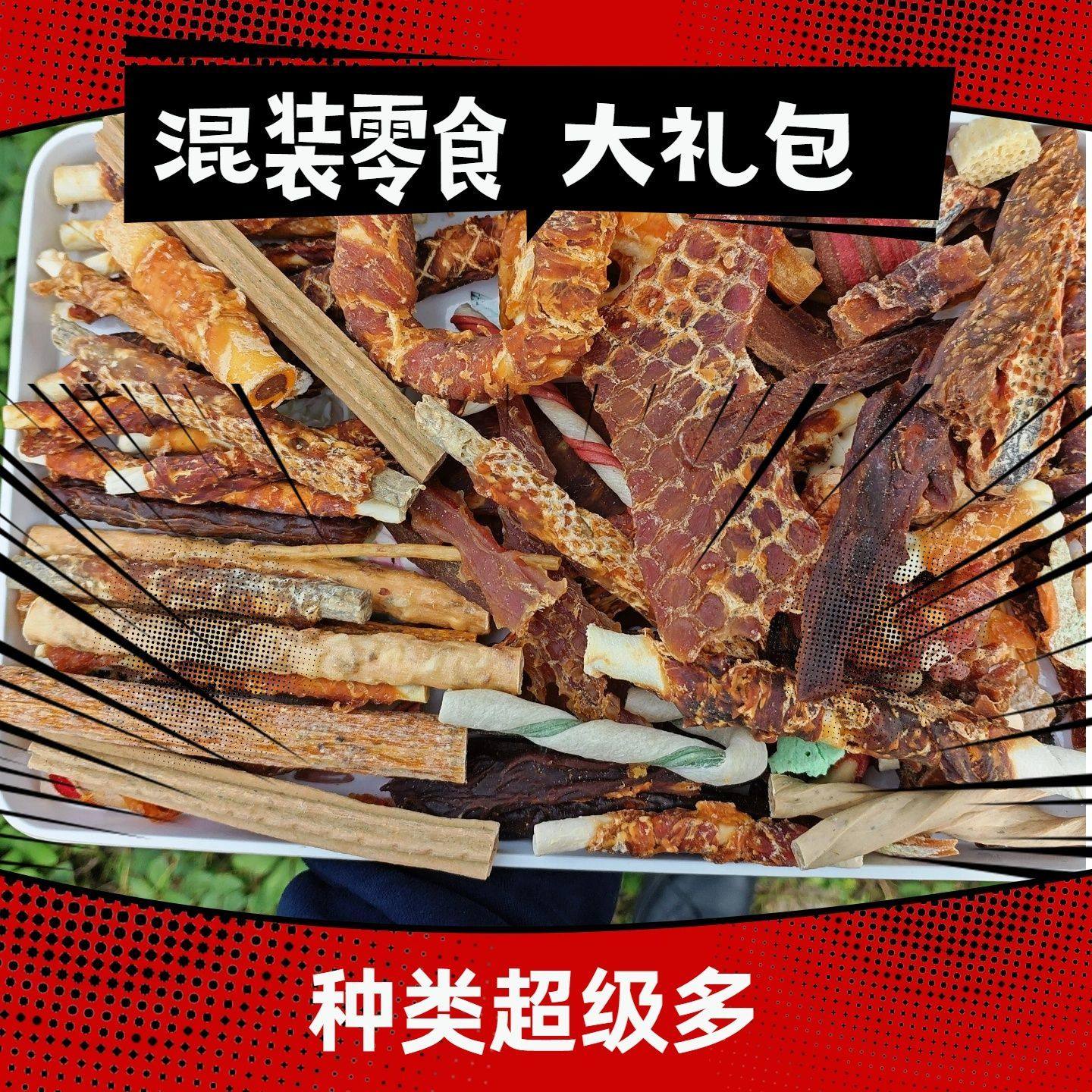 狗零食盲盒大礼包鸡肉鸭肉牛肉牛皮磨牙棒边角料磨牙训练奖励营养,宠物/宠物食品及用品,狗磨牙棒/洁齿骨/咬胶,淘宝优惠券,粉丝福利购,淘宝优惠卷