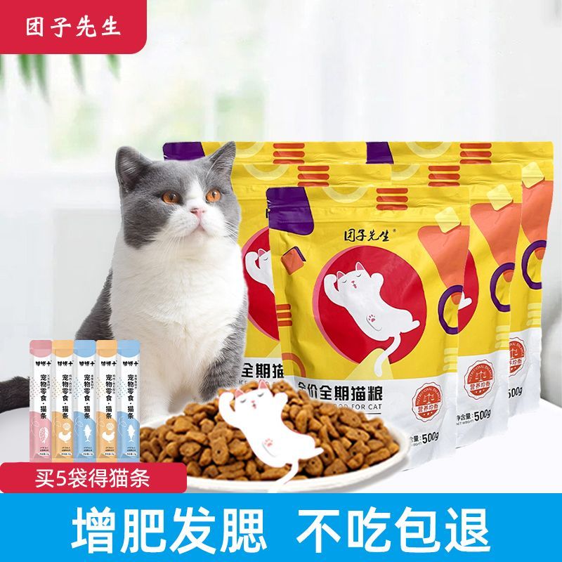 团子先生猫粮增肥发腮变图片