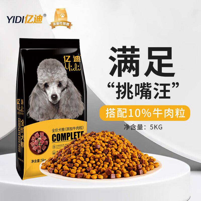 亿迪狗粮5kg牛肉粒双拼成犬幼犬通用10斤柯基犬粮泰迪狗补钙高钙