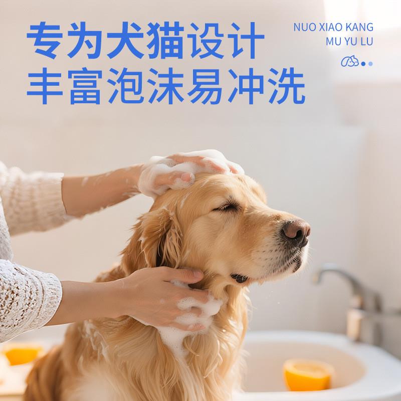 诺效康沐浴露犬猫通用清洁护理美毛护肤洁净易冲洗温和不刺激