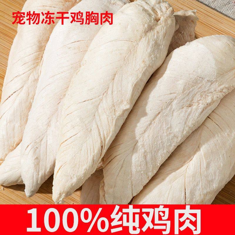 冻干鸡胸肉宠物猫咪零食狗狗零食营养增肥发腮鸡肉粒猫粮肉干狗粮,宠物/宠物食品及用品,狗零食罐,淘宝优惠券,粉丝福利购,淘宝优惠卷