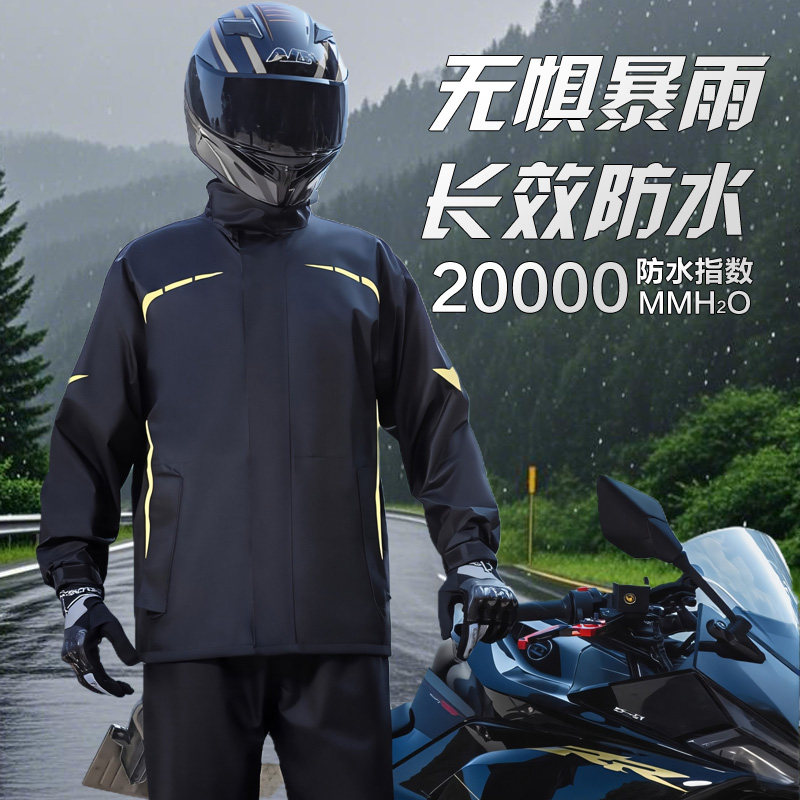 男款雨衣防暴雨衣摩托车骑行套装