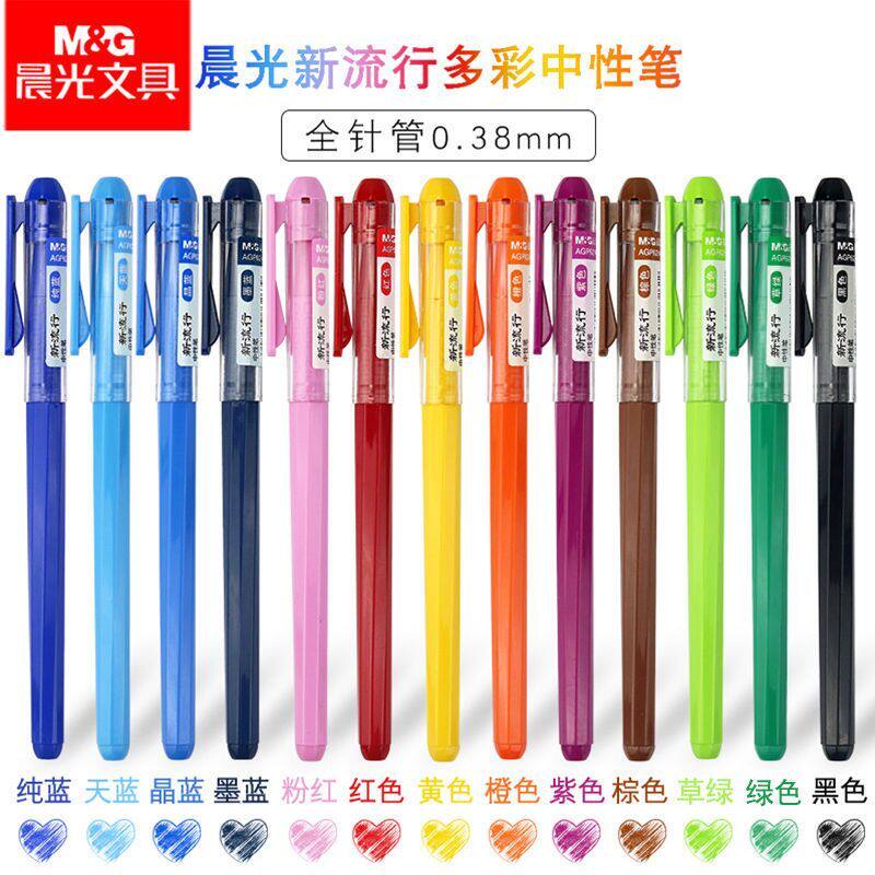 彩色笔中性笔彩色笔套装彩色笔记笔 手账笔13色新流行0.38mm