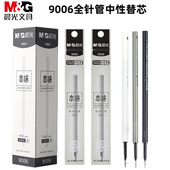 晨光本味9006中性笔替芯0.5mm全针管按动笔芯快干陶瓷球珠学生