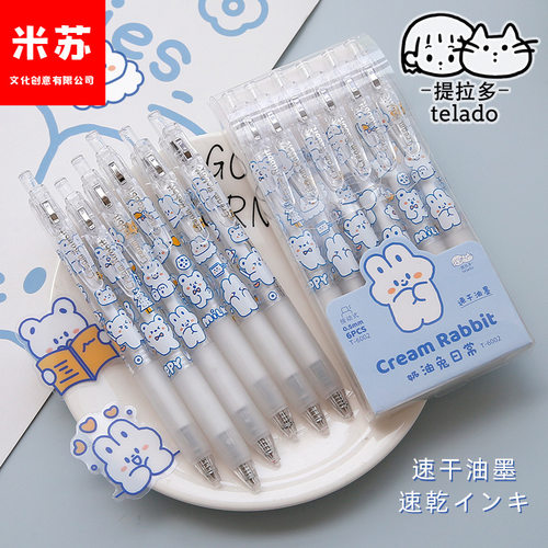 提拉多 奶油兔日常按动笔ins创意可爱卡通学生黑色签字刷题中性笔