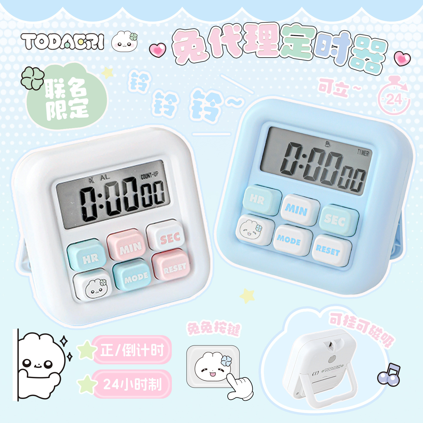 RosyPosy 兔代理联名定时器 正倒计时定时器学生学习提醒管理器