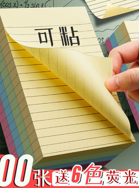 800张横线便利贴大号学生用便签贴ins风高颜值简约日系便签纸学习