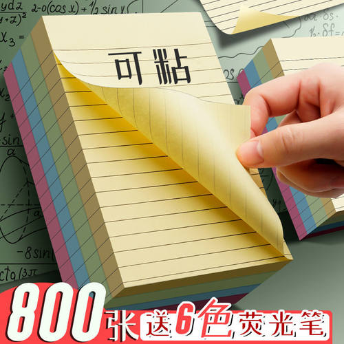 800张横线便利贴大号学生用便签贴ins风高颜值简约日系便签纸学习