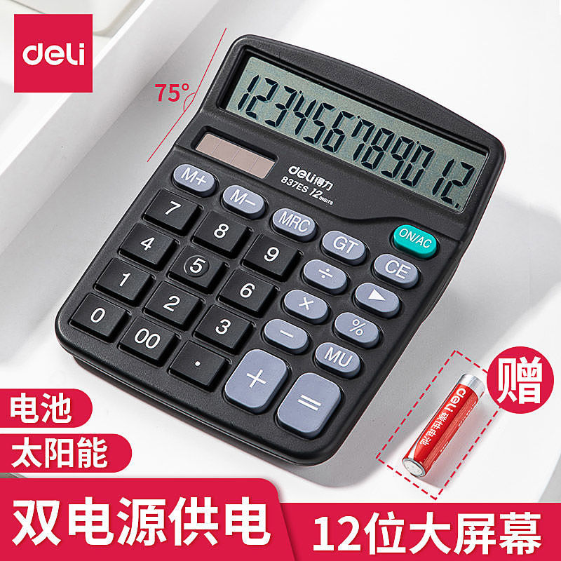 得力计算器办公用会计大号大屏按键语音计算机真人发音太阳能电池
