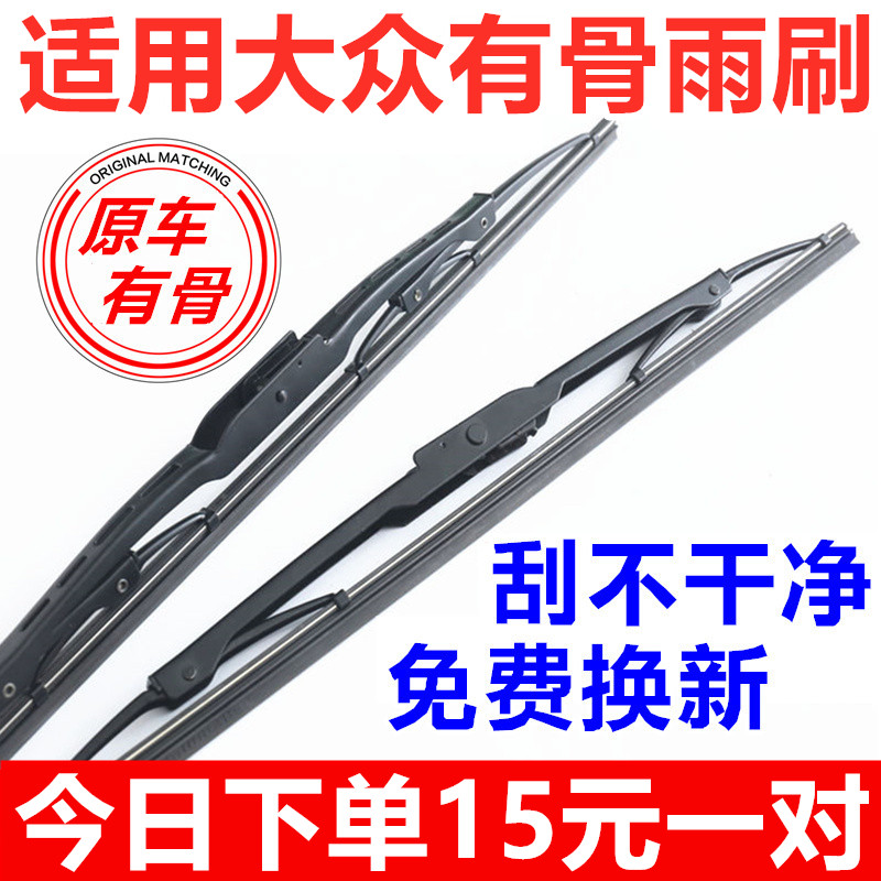 大众捷达普桑有骨雨刮器伙伴春天