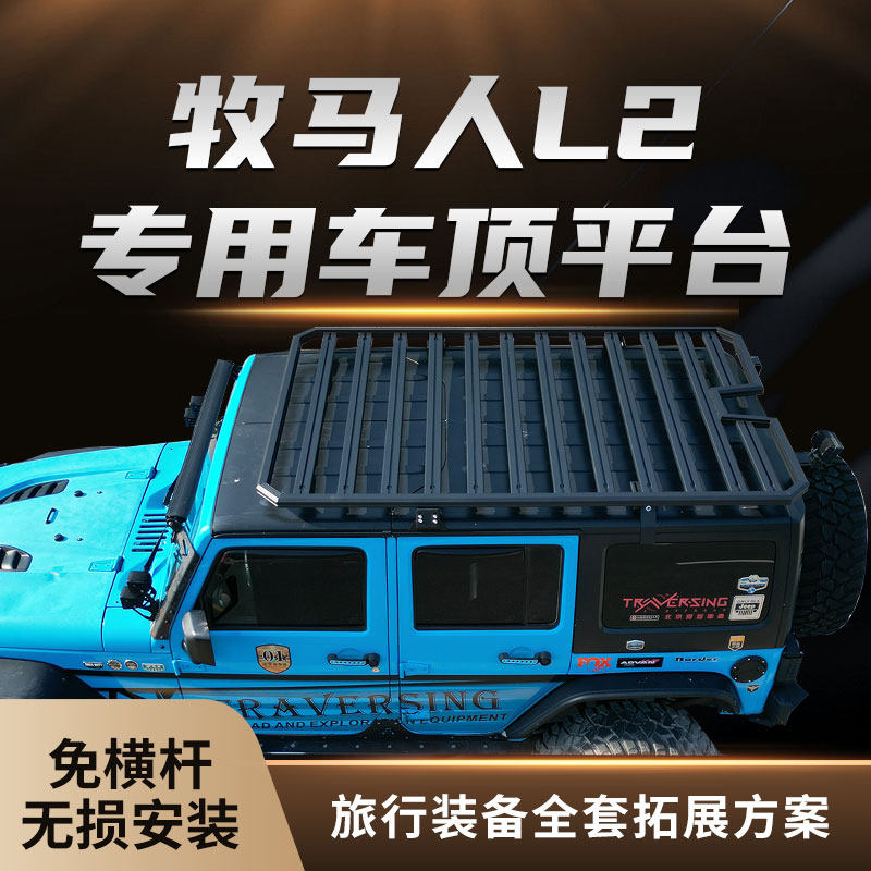 jeep吉普牧马人jk车顶行李架框行李筐旅行架车顶平台改装件专用