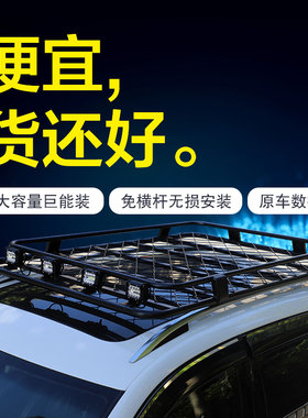 捷途X70 X90plusX95山海L7 L9越野SUV汽车车顶行李架框筐通用改装
