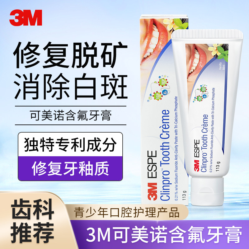 美国进口3m可美诺正畸牙膏含氟防蛀防龋脱矿白斑儿童成人薄荷味