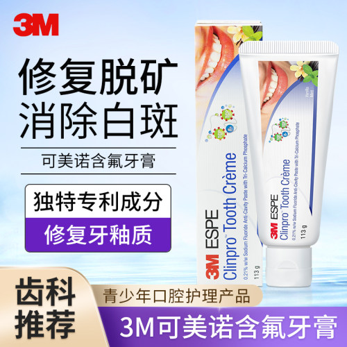 3m防蛀固齿牙膏正畸含氟