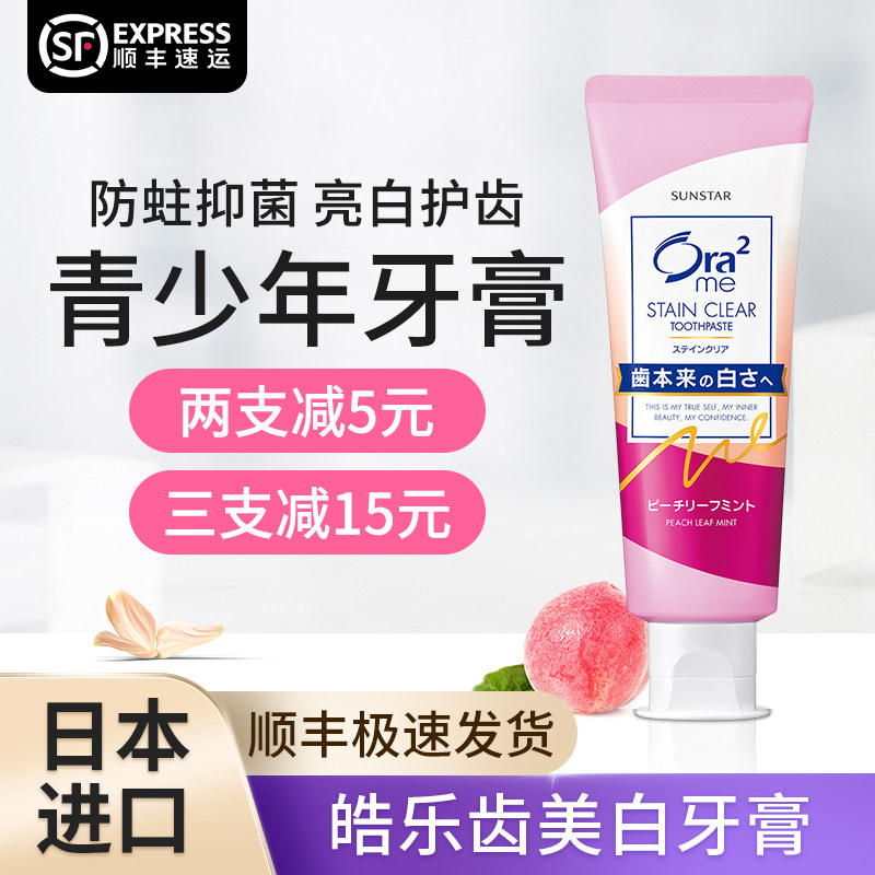 顺丰发货日本皓乐齿青少年牙膏11岁以上12含氟防蛀美白去口气学生,洗护清洁剂/卫生巾/纸/香薰,牙膏,淘宝优惠券,粉丝福利购,淘宝优惠卷