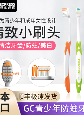 日本GC青少年牙刷大牙防蛀牙龋齿专用小头中毛软毛12岁以上14学生