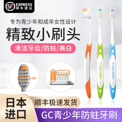 日本GC青少年牙刷大牙防蛀牙龋齿专用小头中毛软毛12岁以上14学生