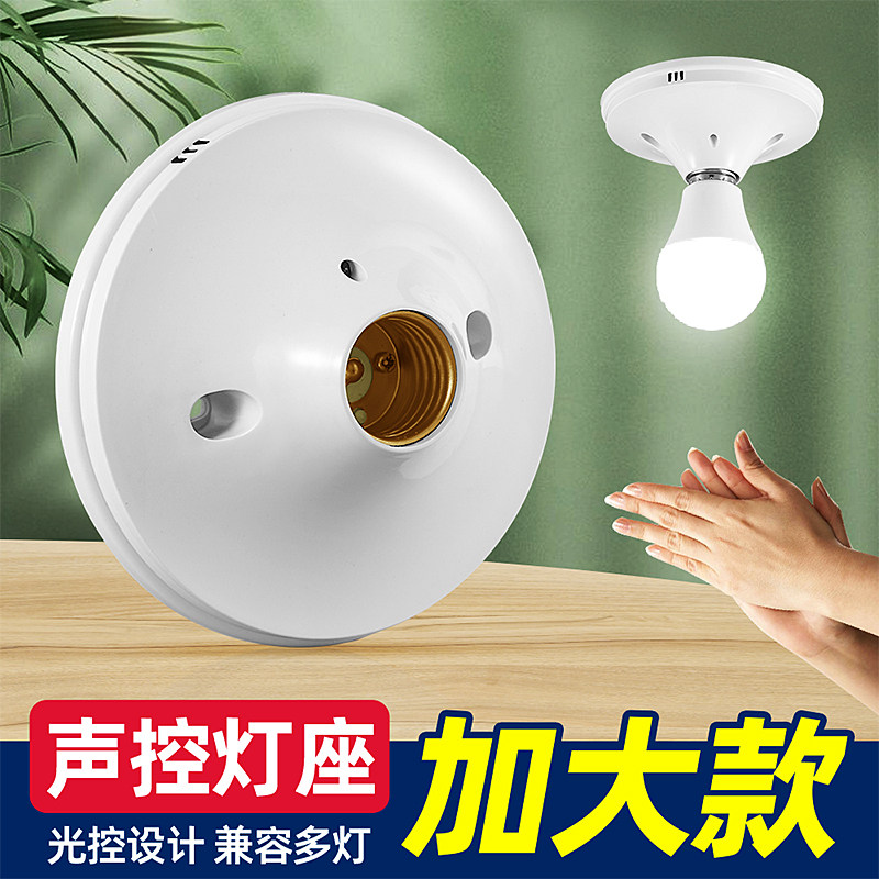 楼梯声控感应开关明装e27螺口声光控灯座节能声控灯头底座家用