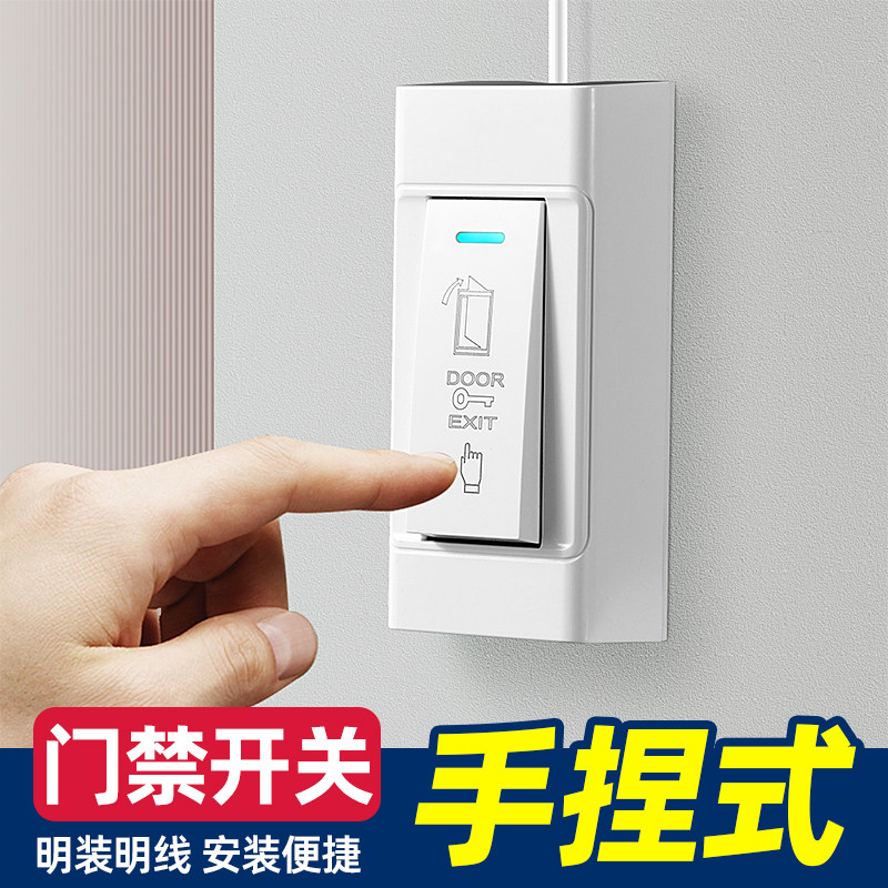 明装门禁开关小区常开小型出门按钮自复位按键门襟电源复位面板_虎窝淘