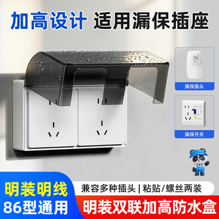 明装双86型防水盒卫生间浴室二位两位开关插座加高防水罩盖免打孔