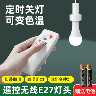 遥控开关无线遥控灯头灯座螺口220v家用照明灯泡灯口卧室关灯神器