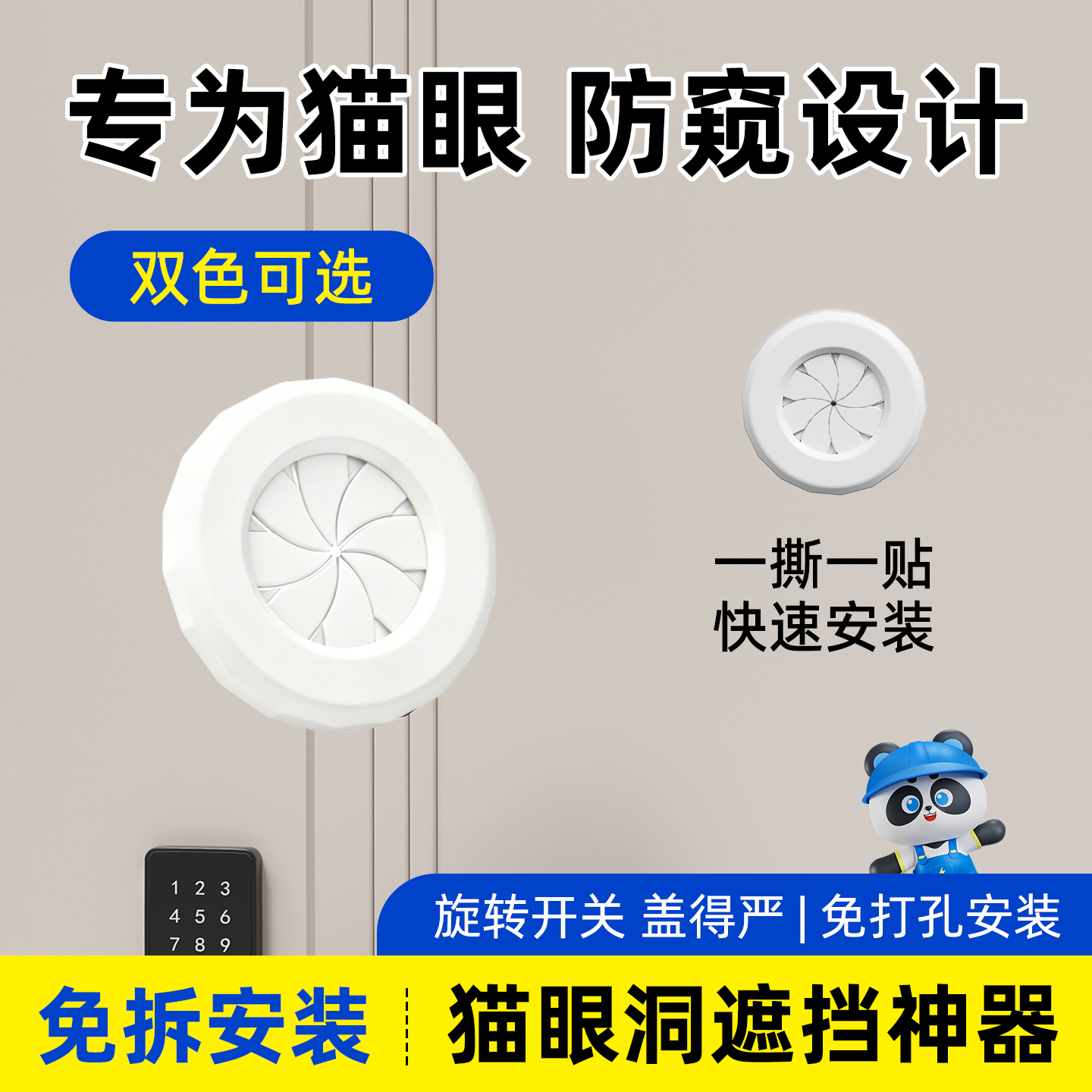 猫眼洞遮挡盖防窥设计